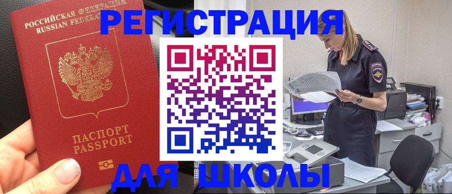прописка в квартире в Егорьевске