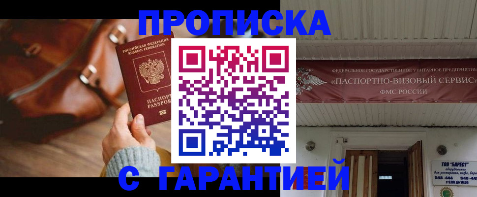 временная прописка в Егорьевске