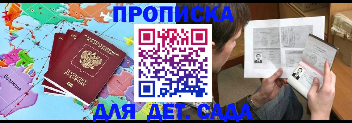 прописка законно в Егорьевске